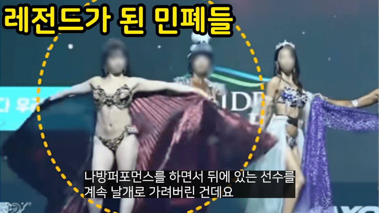 레전드가 된 민폐들