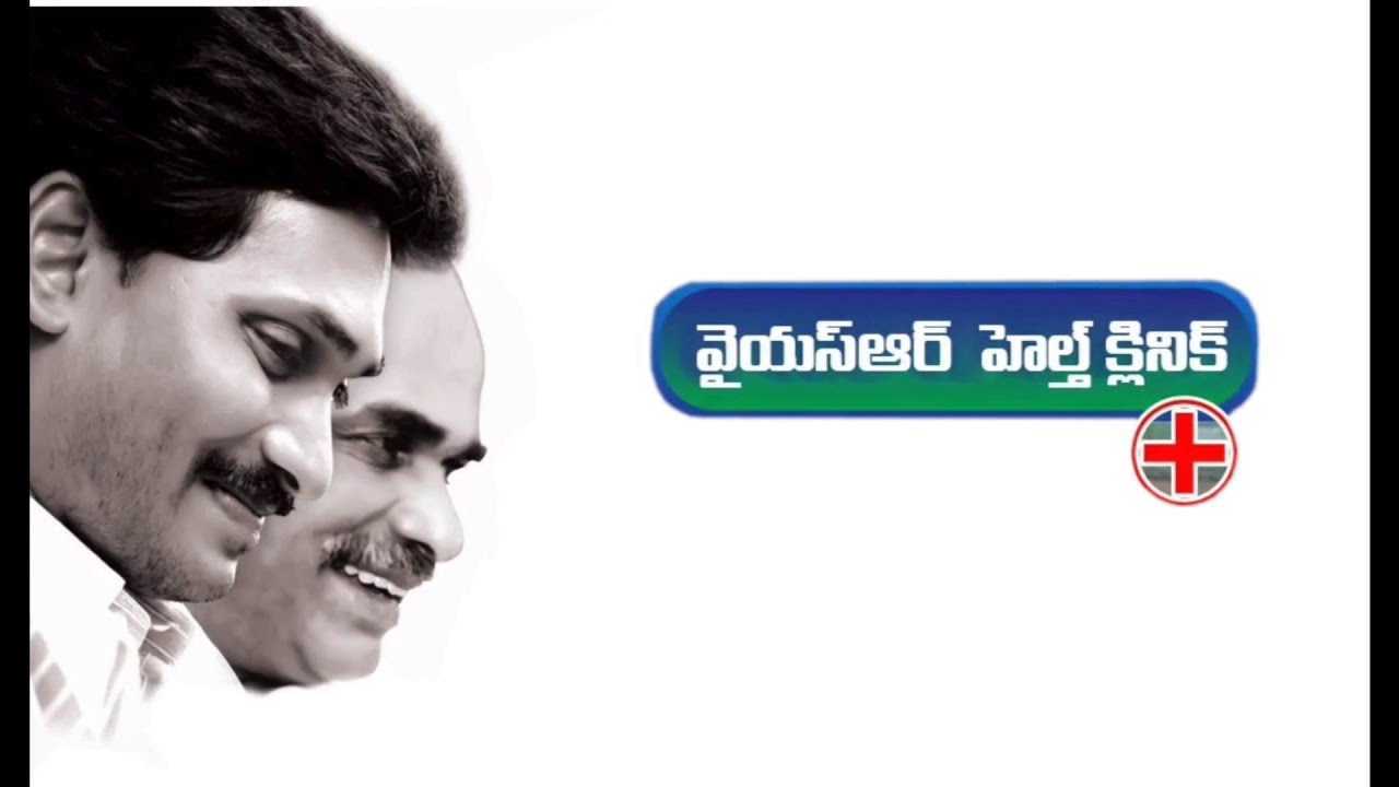 YSR HELTH CLINIC BY BVK VINOD UPDATES | వైయస్ఆర్ హెల్త్ క్లినిక్ BY BVK VINOD UPDATES
