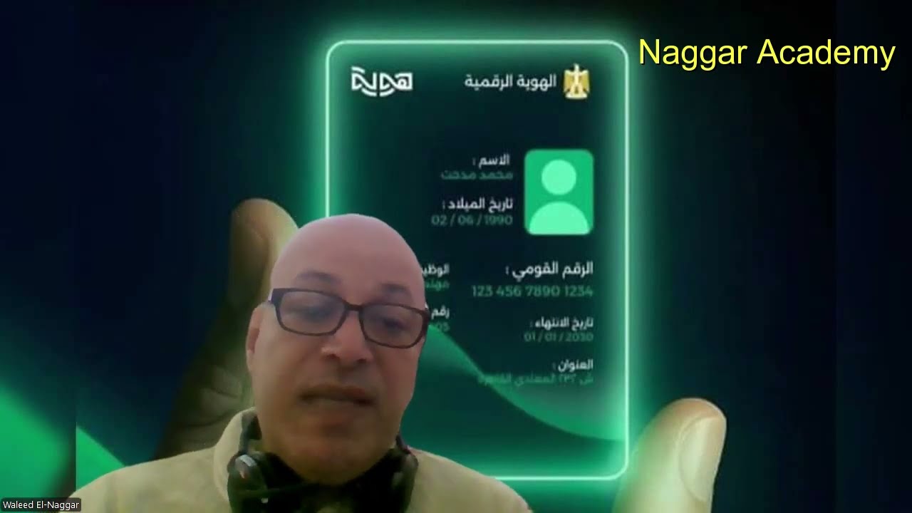 إيه هى الهوية الرقمية؟