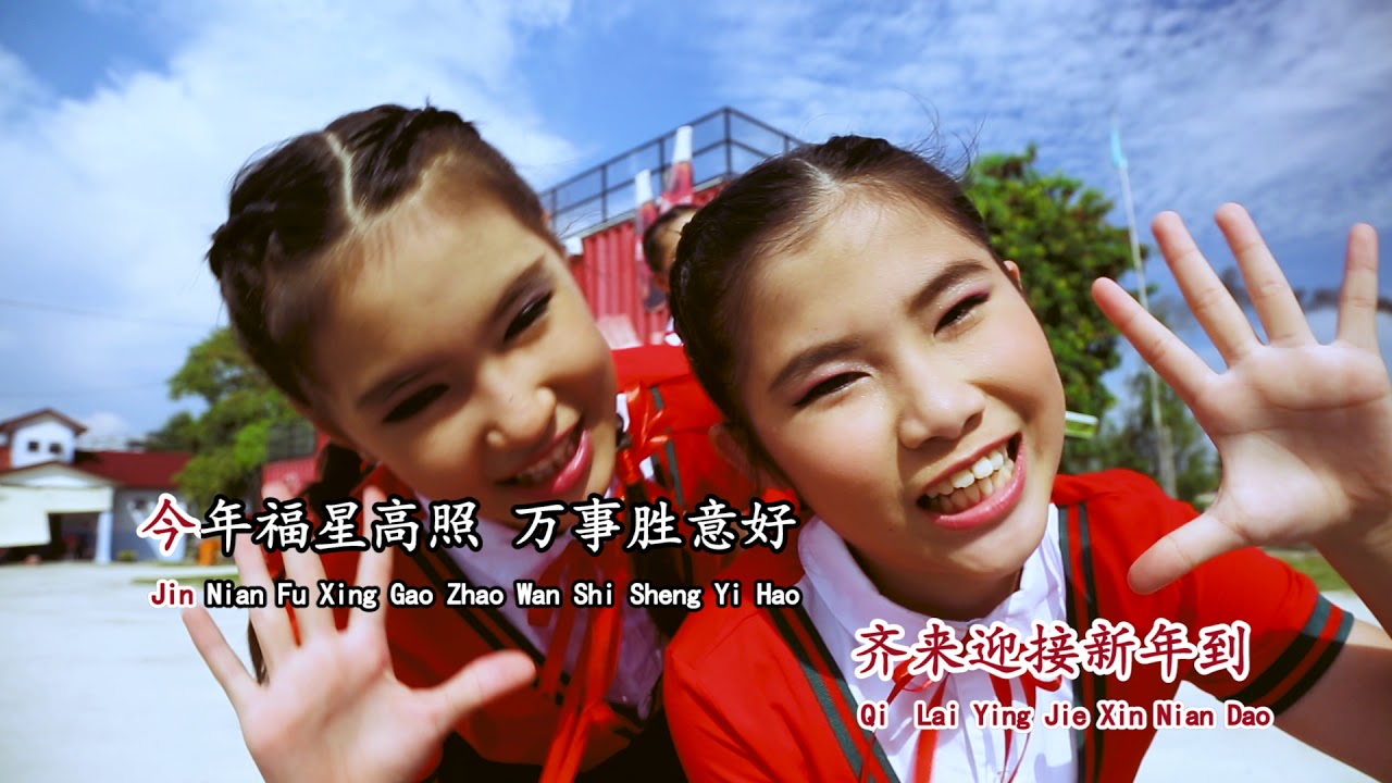 [E-Kids 艺术走廊群星]《红红热闹闹》旺得福Wonderful CNY贺岁专辑 (Official MV)