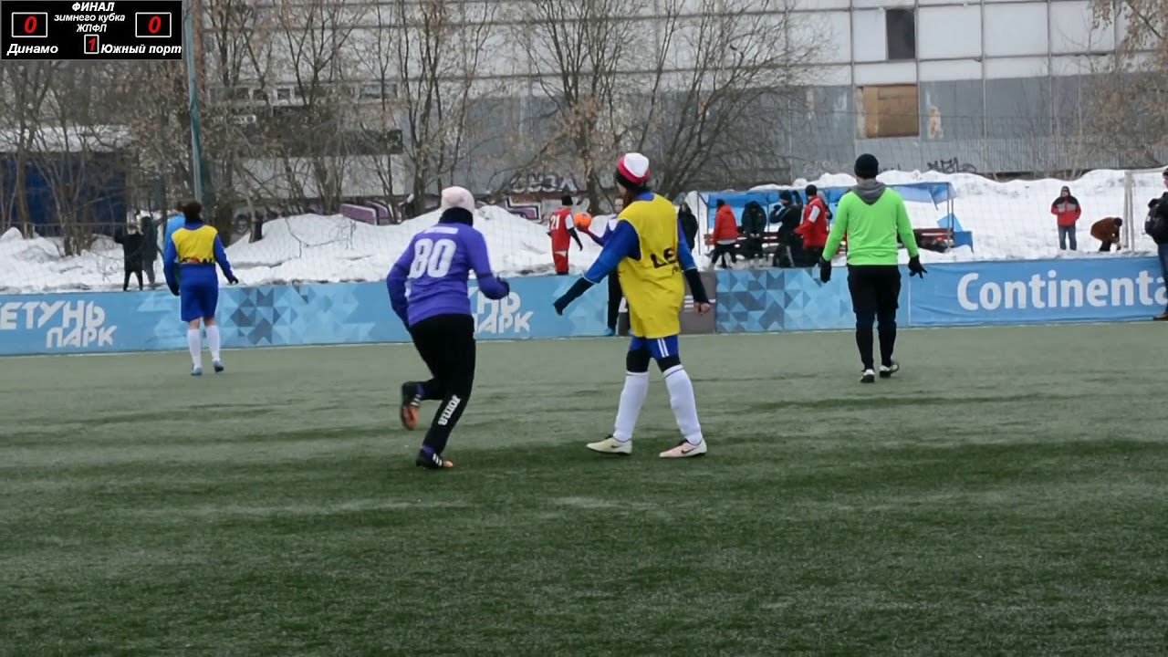 11.3.18 Зимний кубок ЖЛФЛ Финал. Динамо - Южный порт (3-0)