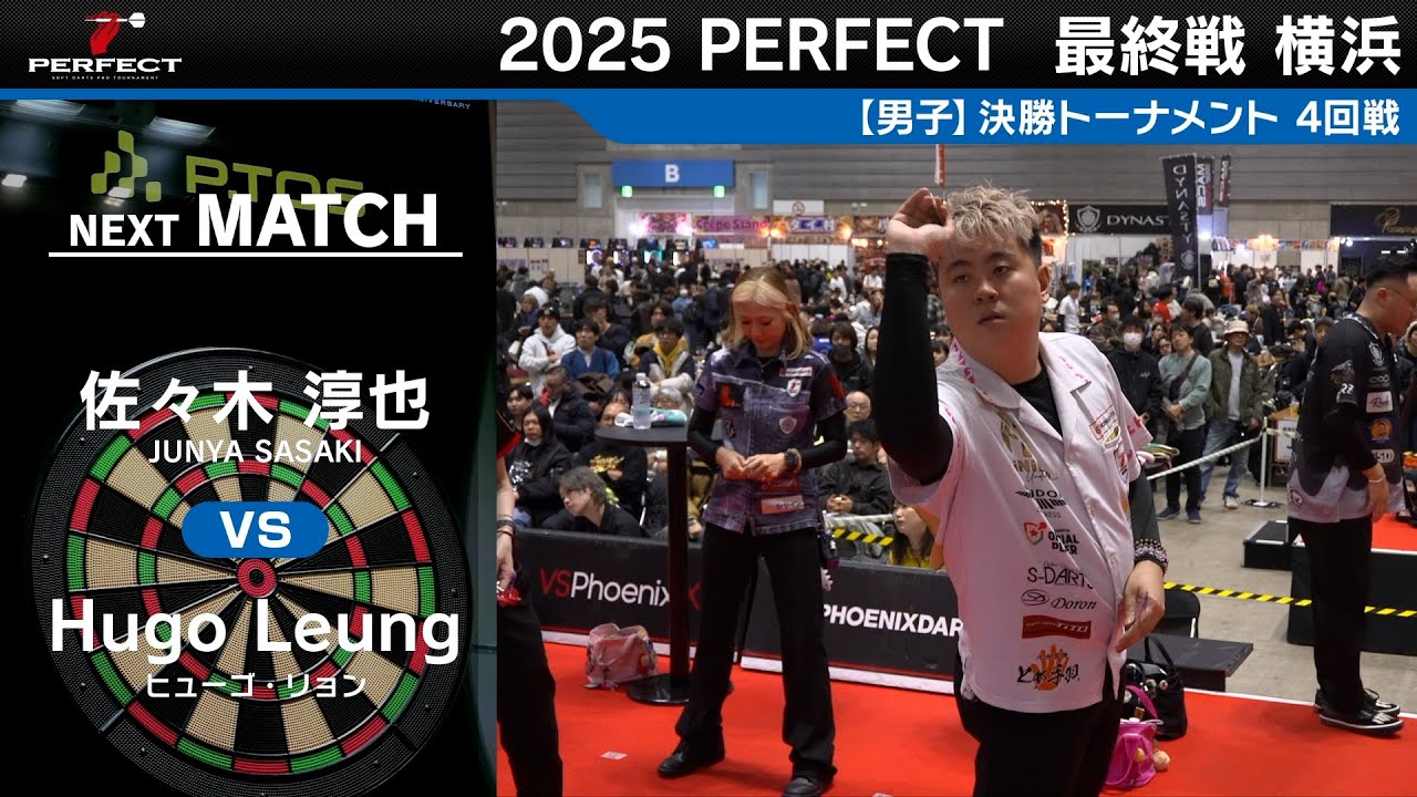 佐々木 淳也 vs Hugo Leung【男子4回戦】2025 PERFECTツアー 最終戦 横浜