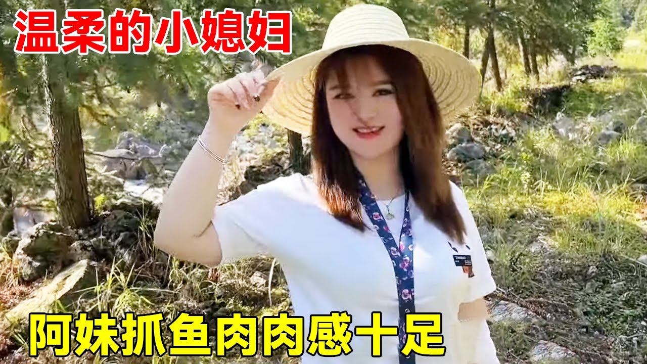 湖南阿妹包鱼塘抓鱼，靓丽动人肉肉感十足，温柔的小媳妇适合结婚！【大超走四方】