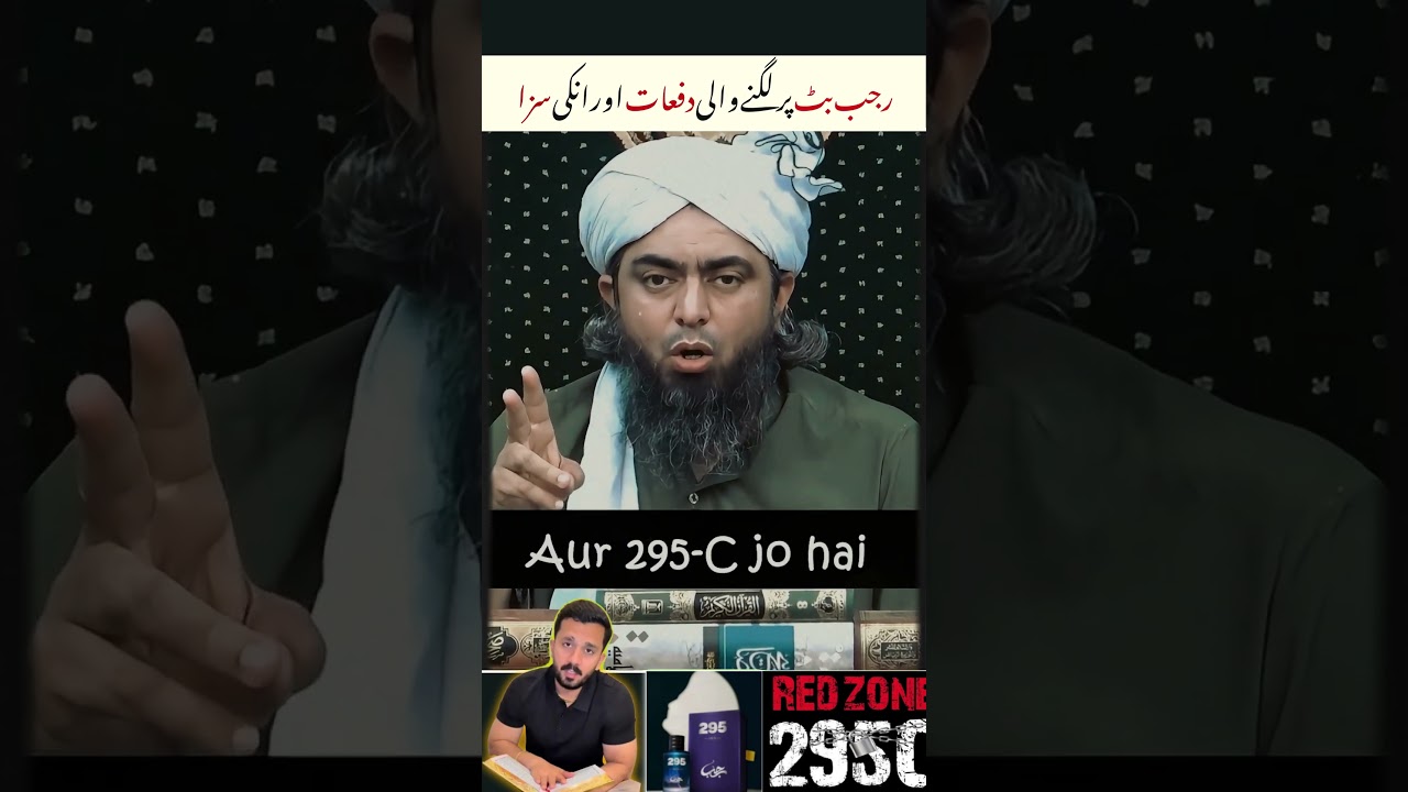 Rajab Butt ki 295 Pefume - 295-A, B or C par hone wali Saza