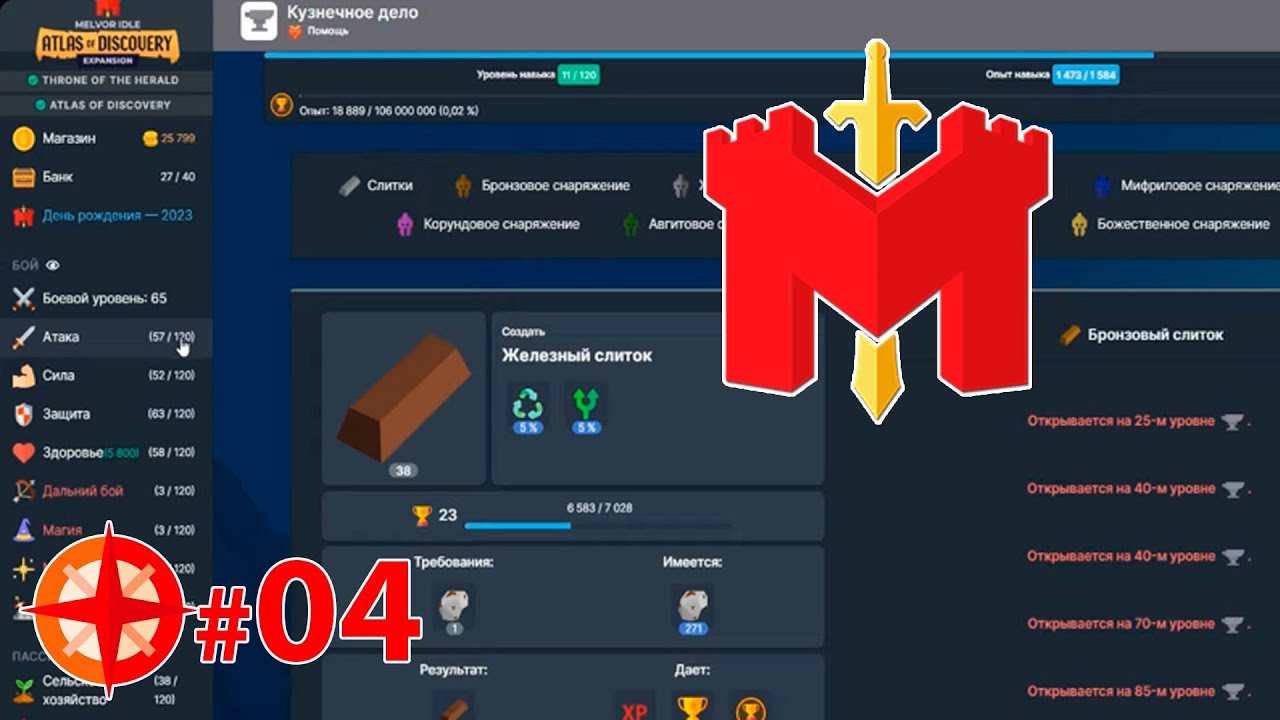 Кузнечное дело и перчатки тишины - Melvor Idle #04