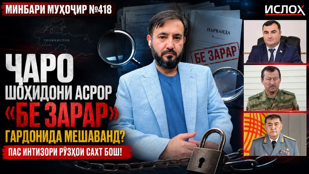Минбари муҳоҷир №418 | 05.07.2026 | برنامه منبر مهاجر