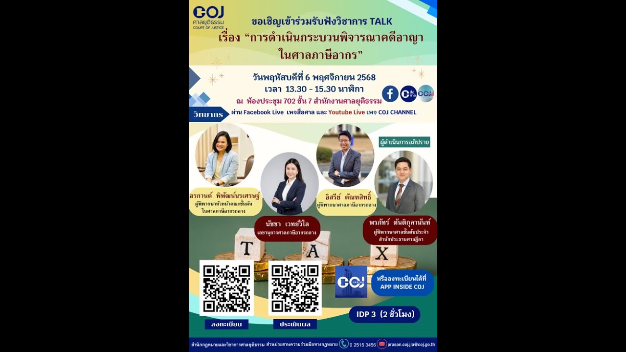 วิชาการ TALK เรื่อง 