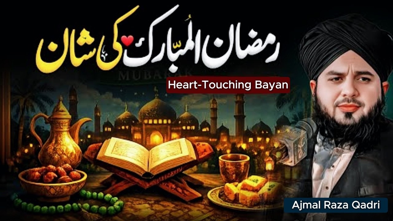 👉 Ramzan Ul Mubarak Ki Shaan | Heart Touching Bayan 2026 | Peer Ajmal Raza Qadri 🌙🤲