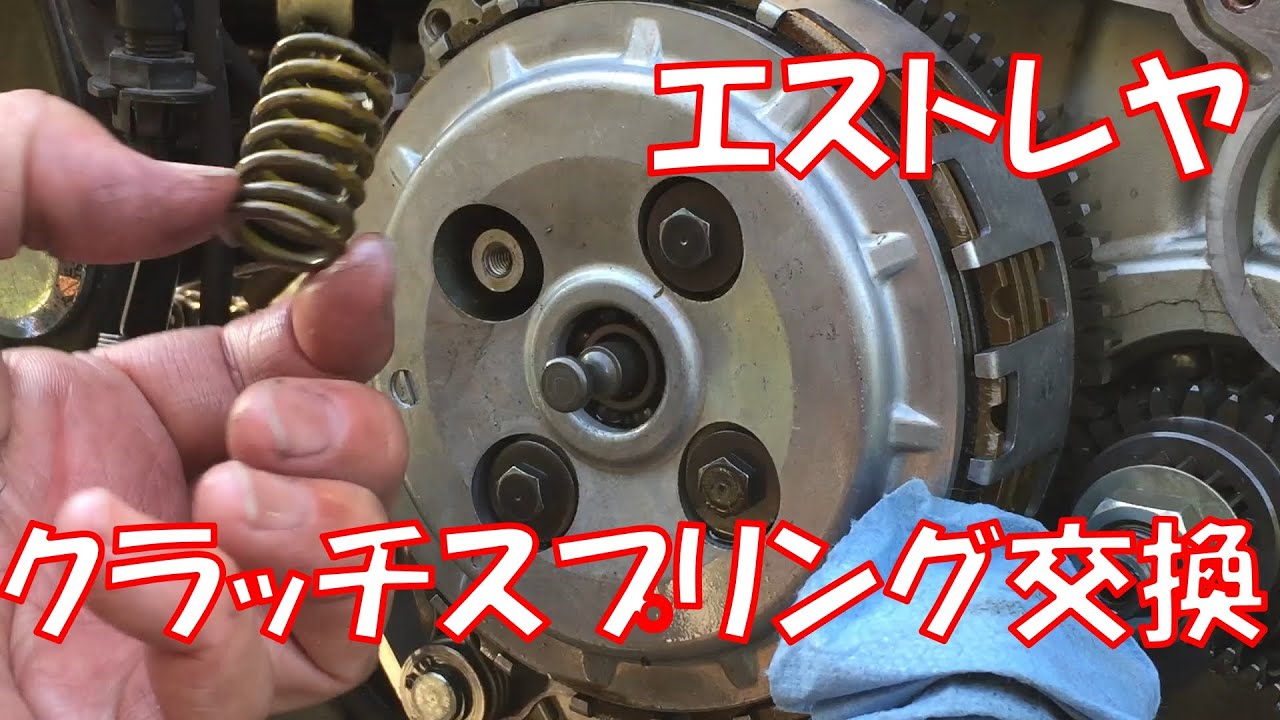 エストレヤクラッチスプリング交換/KAWASAKI ESTRELLA CLUTCH SPRING REPLACEMENT