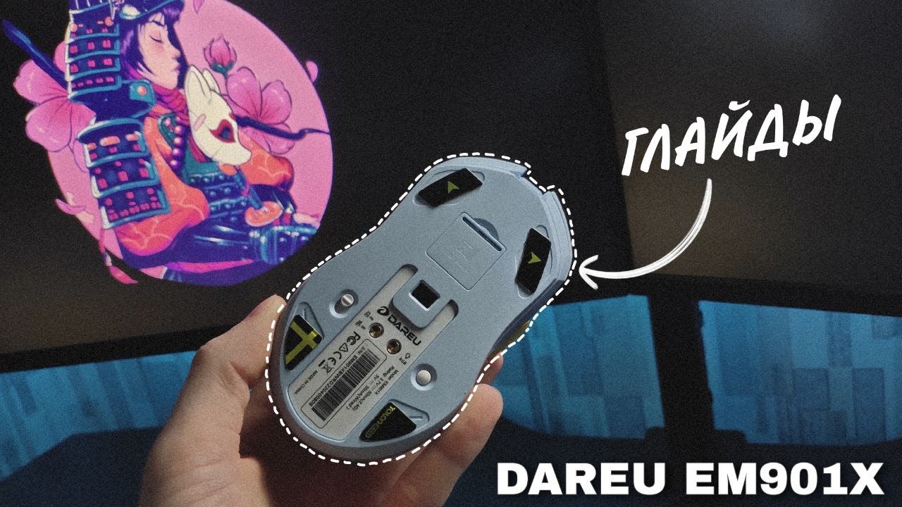 Это должен сделать каждый | Модернизация DAREU EM901X
