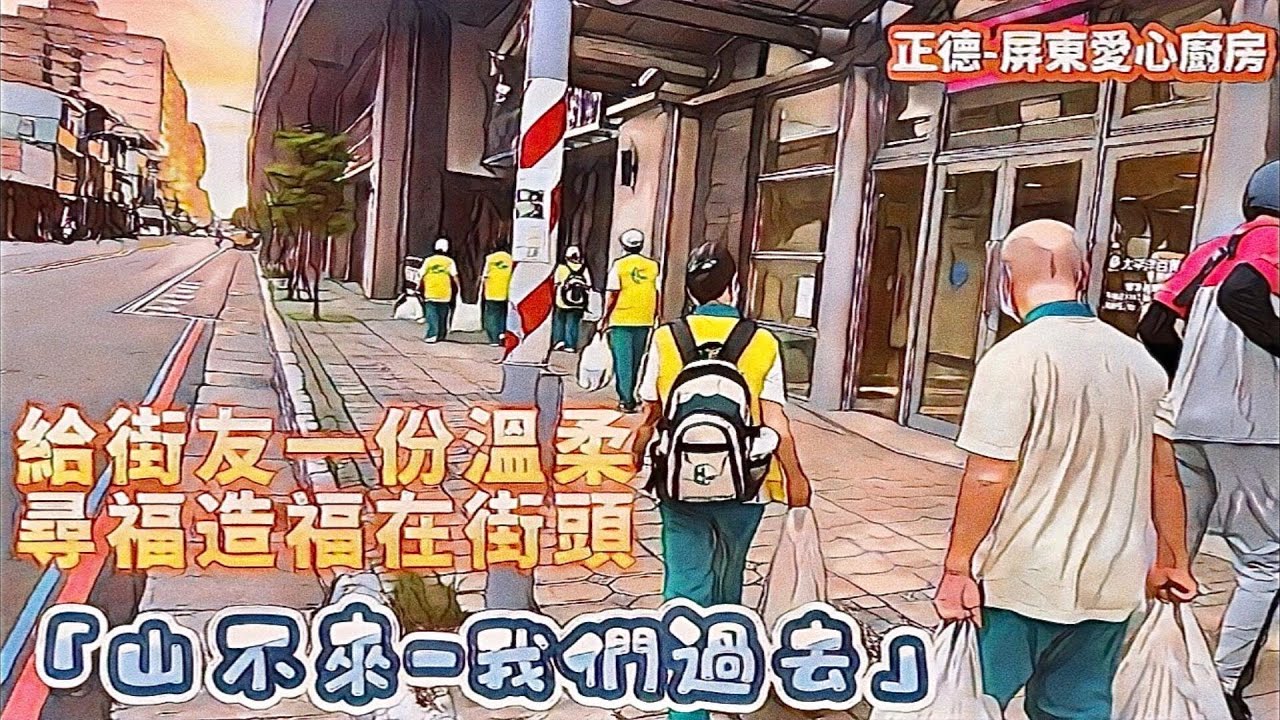 #關懷街友活動第3集