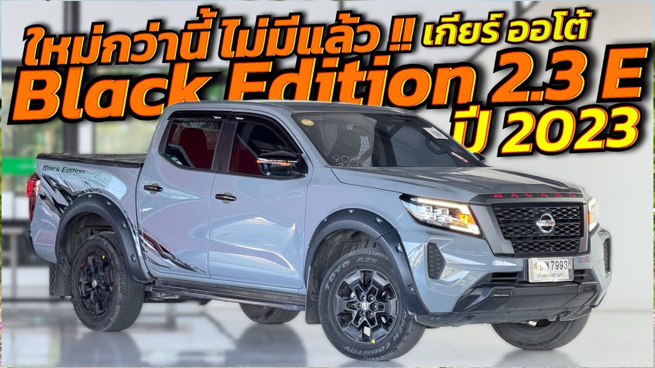 Navara Black Edition2.3Eปี 2023 📌ใหม่กว่านี้ไม่มีแล้ว! หรั่ง098-627-6862 #navaraมือสอง #nissannavara