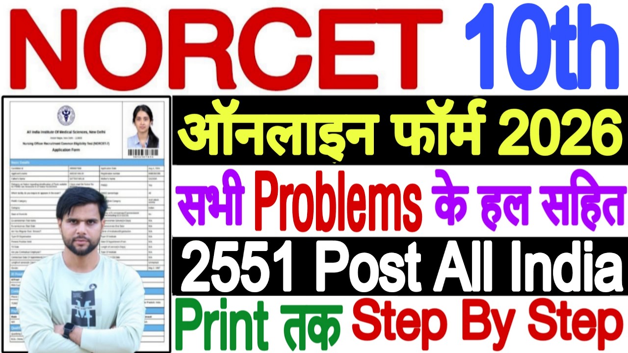 NORCET 10 Application Form Fill Up 2026 Kaise Kare | AIIMS NORCET 10 Application Form 2026 Process