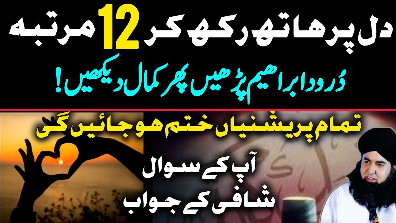 Har Pareshani har Mushkil Se Nijat Ka Powerful Wazifa Durood e Ibrahim | Dr Hamed Shaafi | DARD