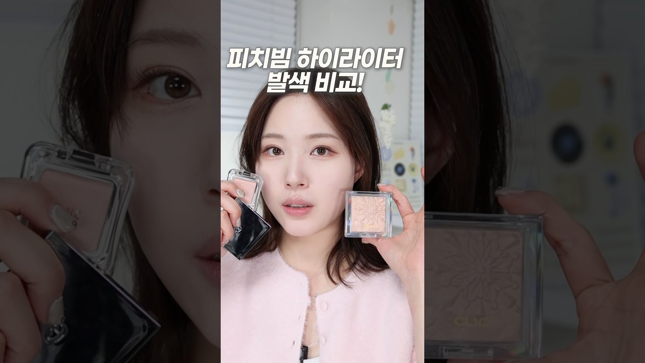 요청) 피치사파이어 vs 피치빔 vs 스파이시피치 하이라이터 발색 비교!