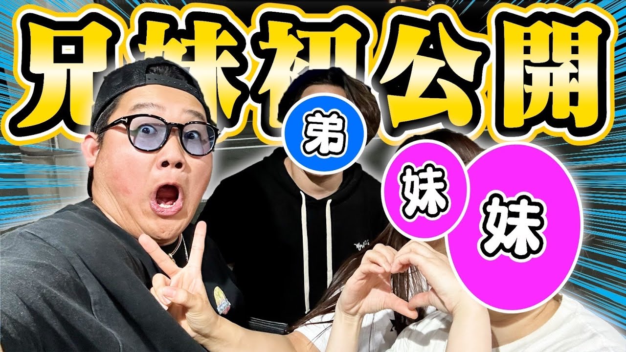 【ガチ】兄弟を初めて公開します。