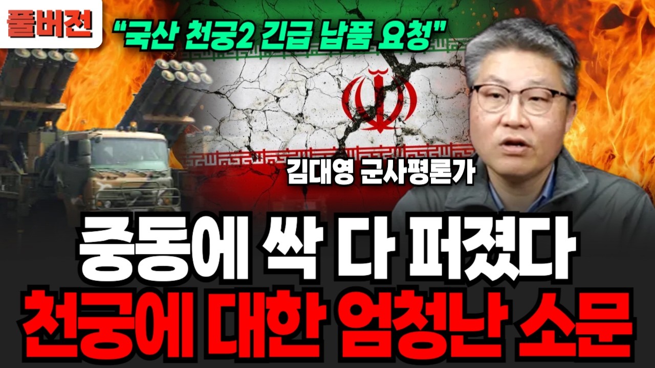 “반격 능력 상실한 이란” 지상전 전격 개시, 전세계가 발칵 뒤집힌다 (김대영 군사평론가 / 풀버전)