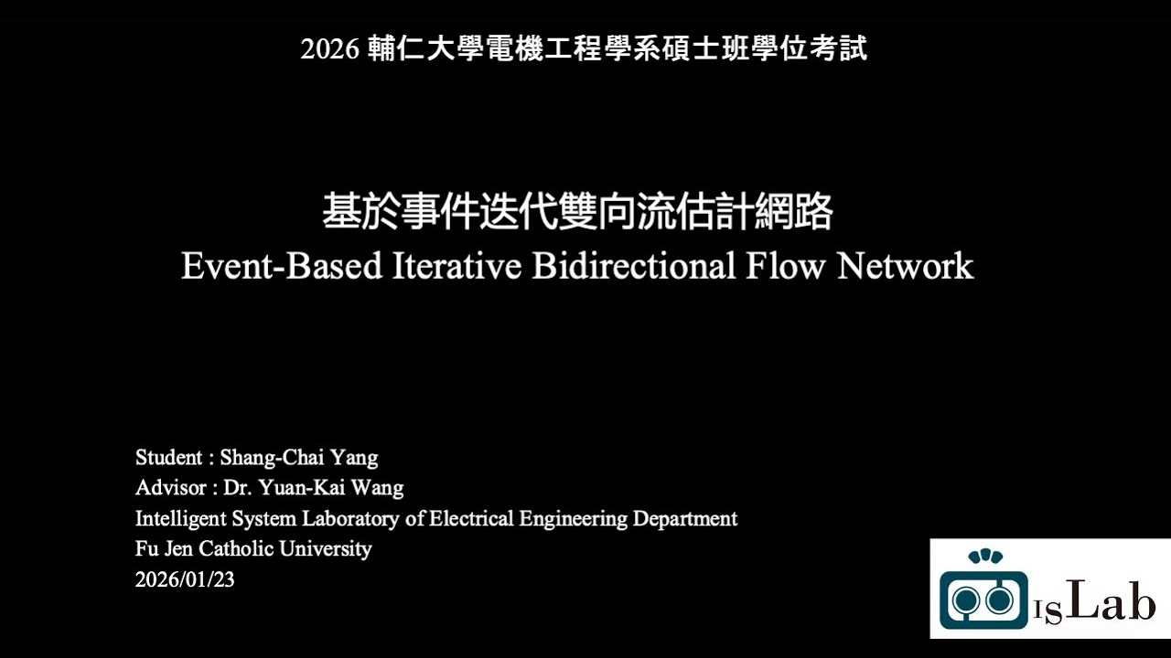 基於事件迭代雙向流估計網路 Event-Based Iterative Bidirectional Flow Network