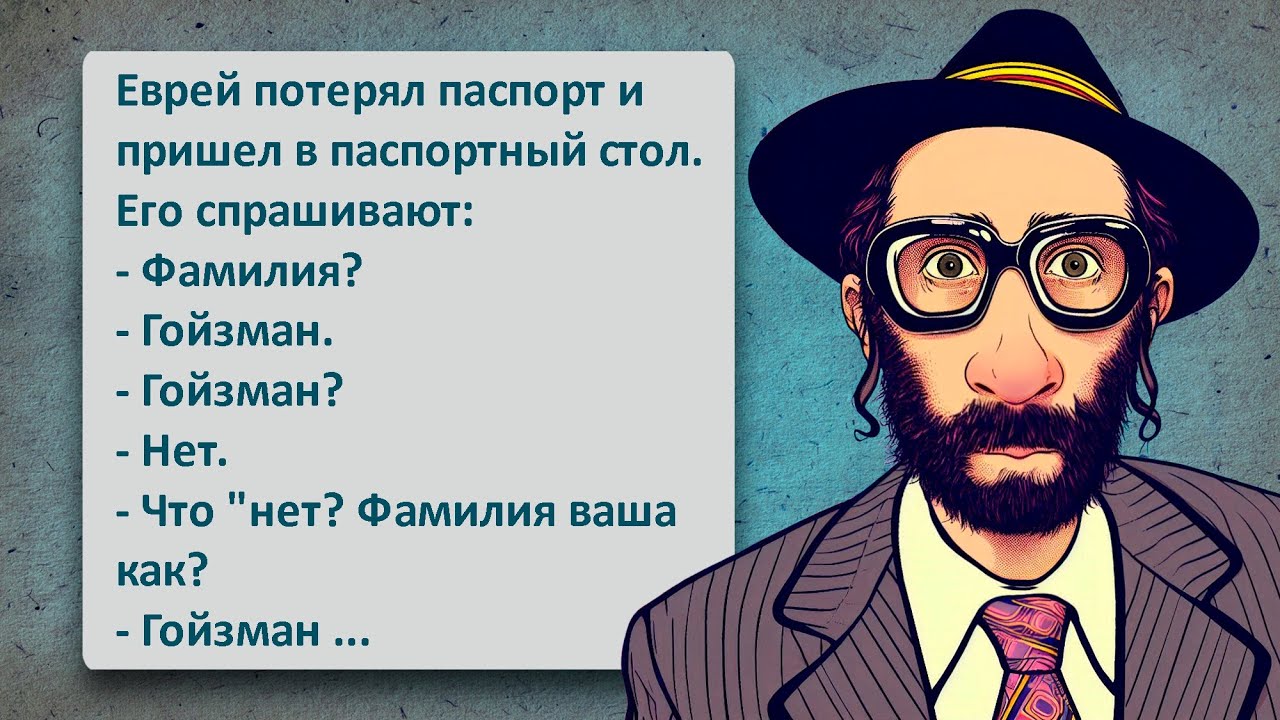 Гойзман! Легендарный Одесский Юмор Который Нельзя Пропустить!