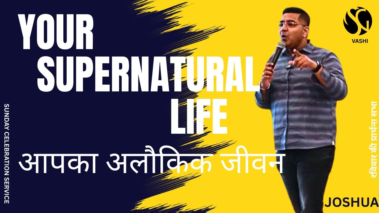 Your Supernatural Life | आपका अलौकिक जीवन | Joshua
