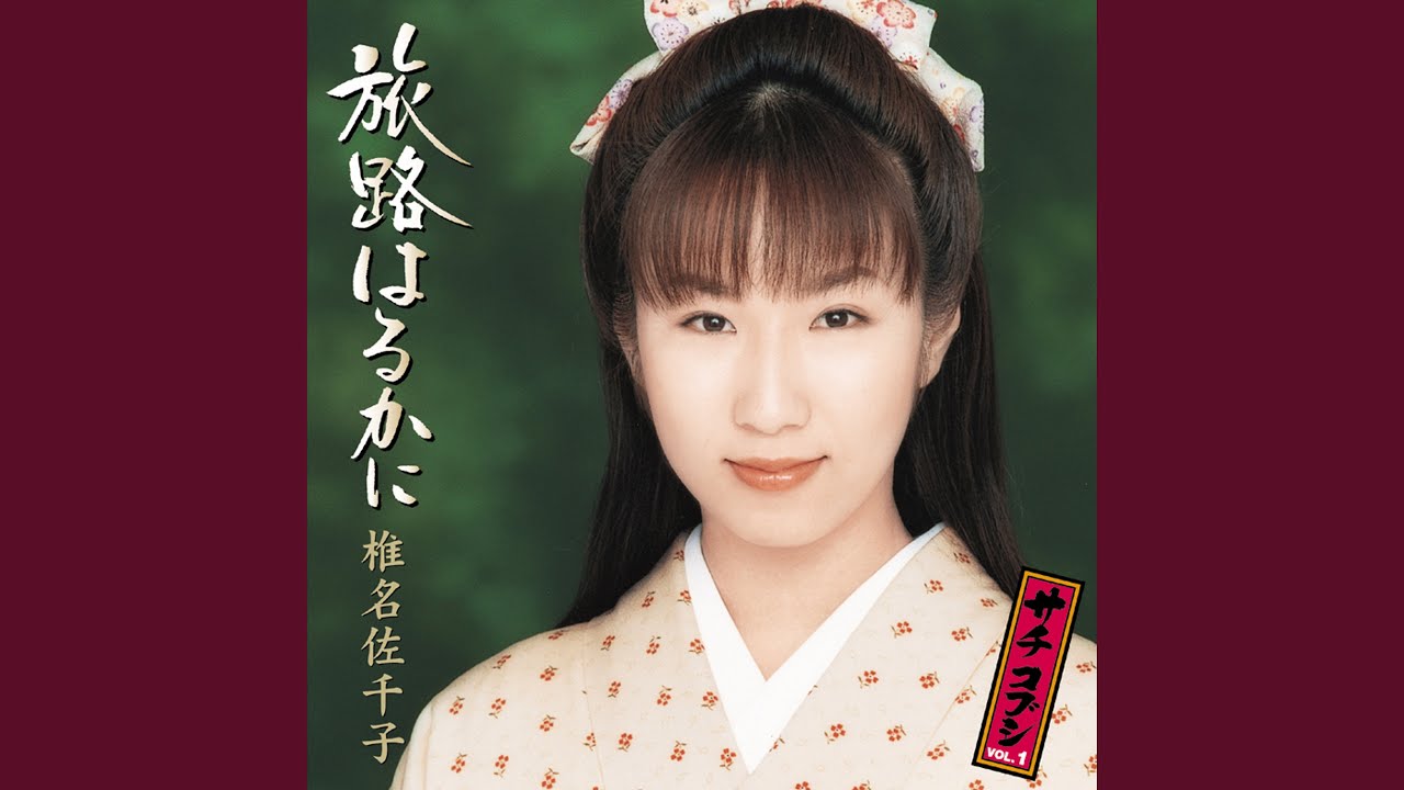 おんな船頭唄