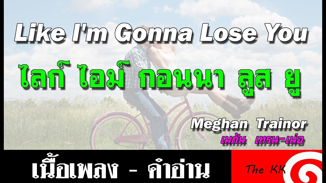 Like I'm Gonna Lose You คำอ่าน ง่าย