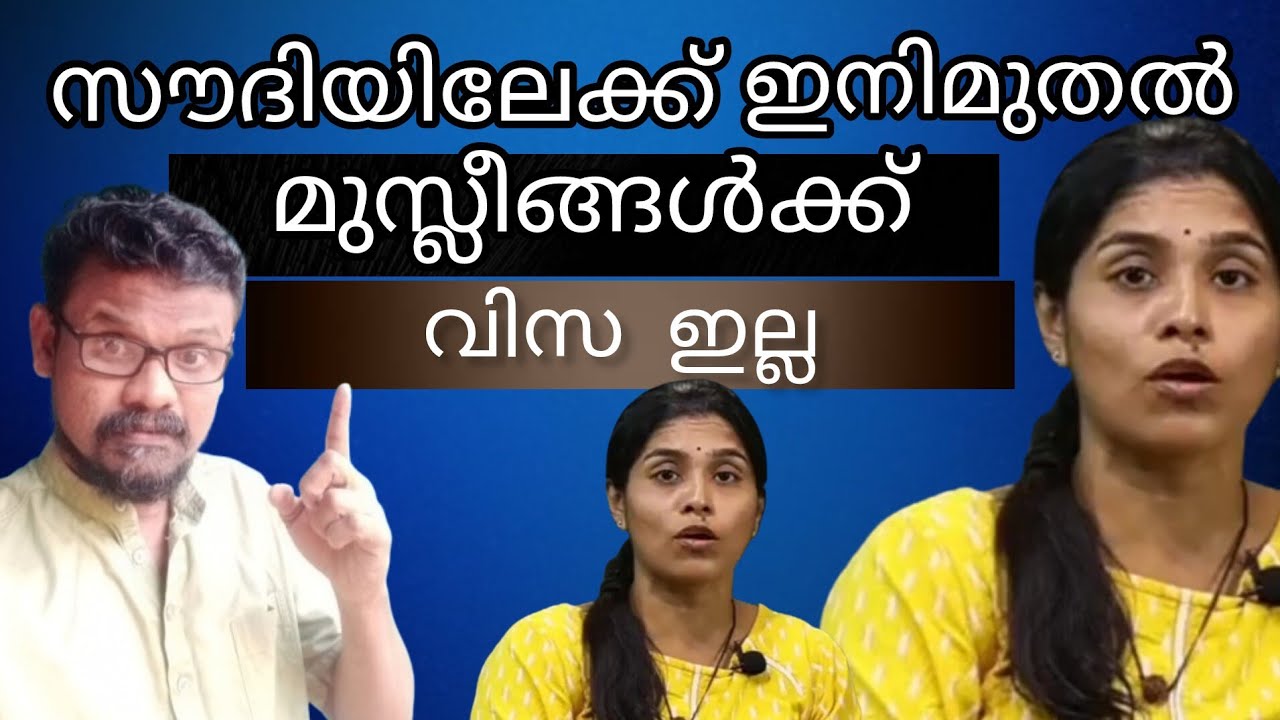 സൗദിയിൽ മുസ്ലീങ്ങൾക്ക് രക്ഷയില്ല ഇനിയെന്തു ചെയ്യും മല്ലയ്യ