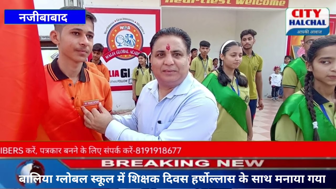 नजीबाबाद वालिया ग्लोबल अकादमी में शिक्षक दिवस हर्षोल्लास के साथ मनाया गया