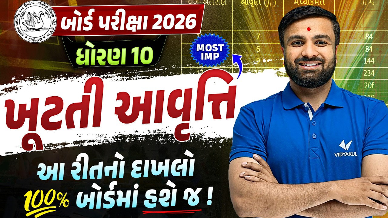 Std 10 Maths Ch 13 Statistics 🔥 | ખૂટતી આવૃતિ | Most IMP Method for GSEB Board Exam 2026