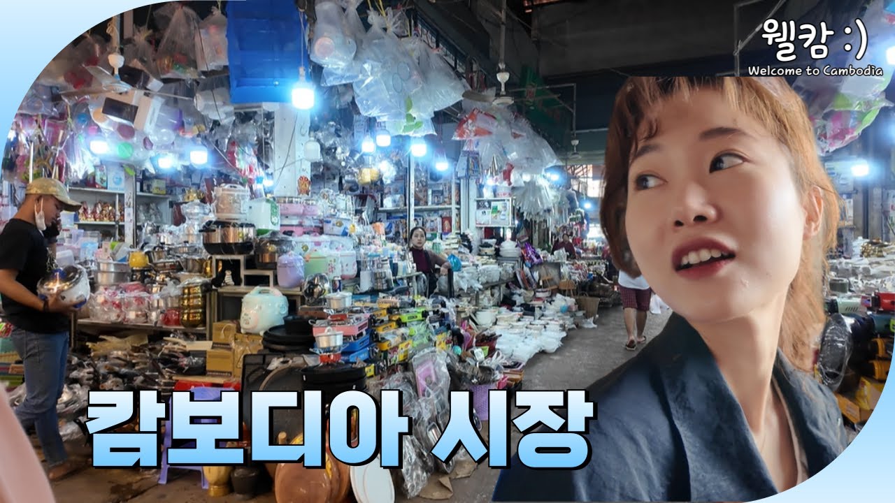 캄보디아 시장에서 새 선생님 맞이 준비하기 ｜ 필리핀 선생님 환영 준비