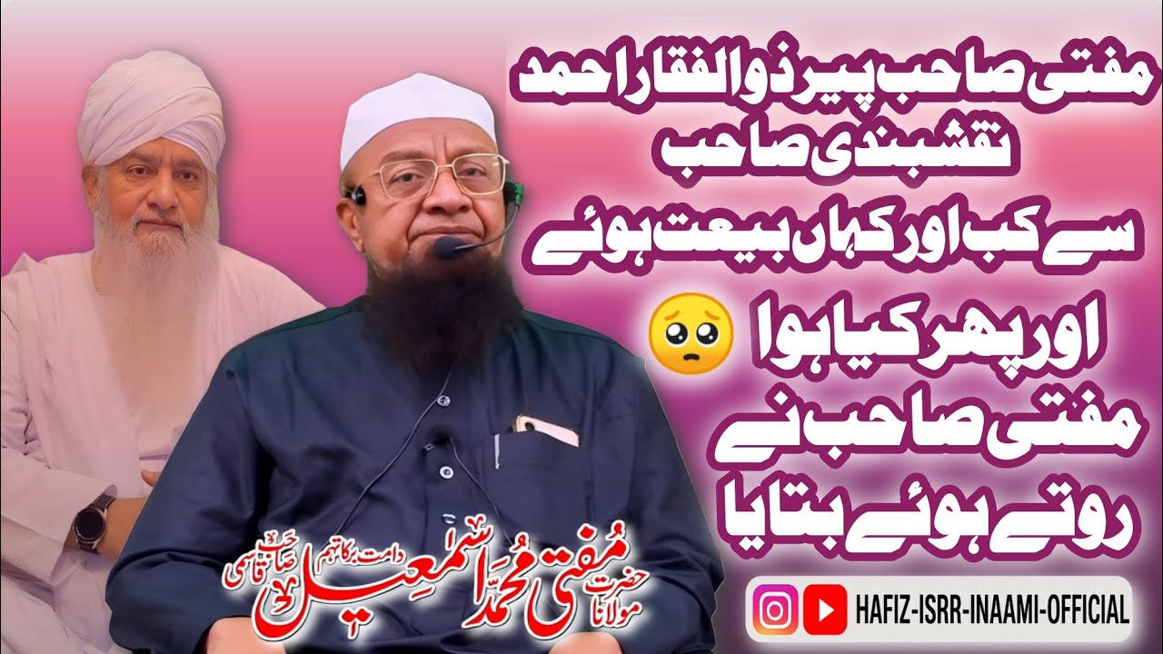 Mufti Ismail Qasmi #muftiismailqasmi 