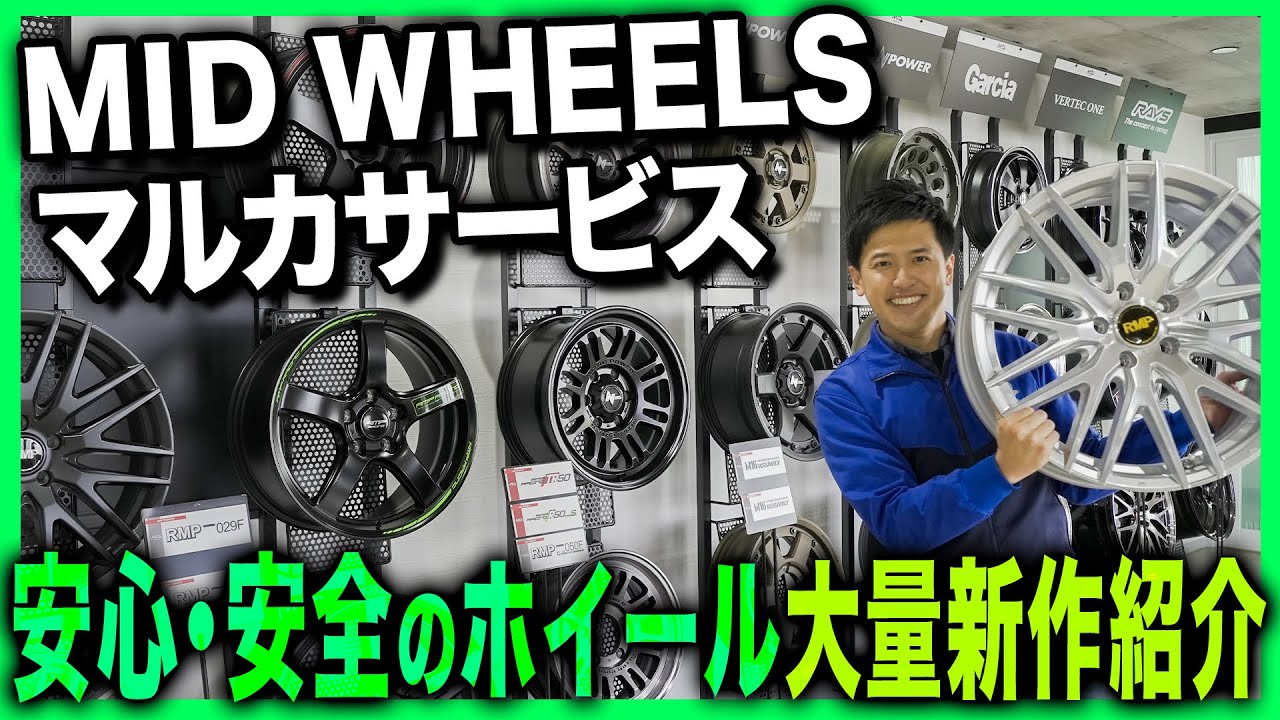 【安心安全】圧巻の商品ラインナップ！マルカサービスさんの新商品を大紹介！！