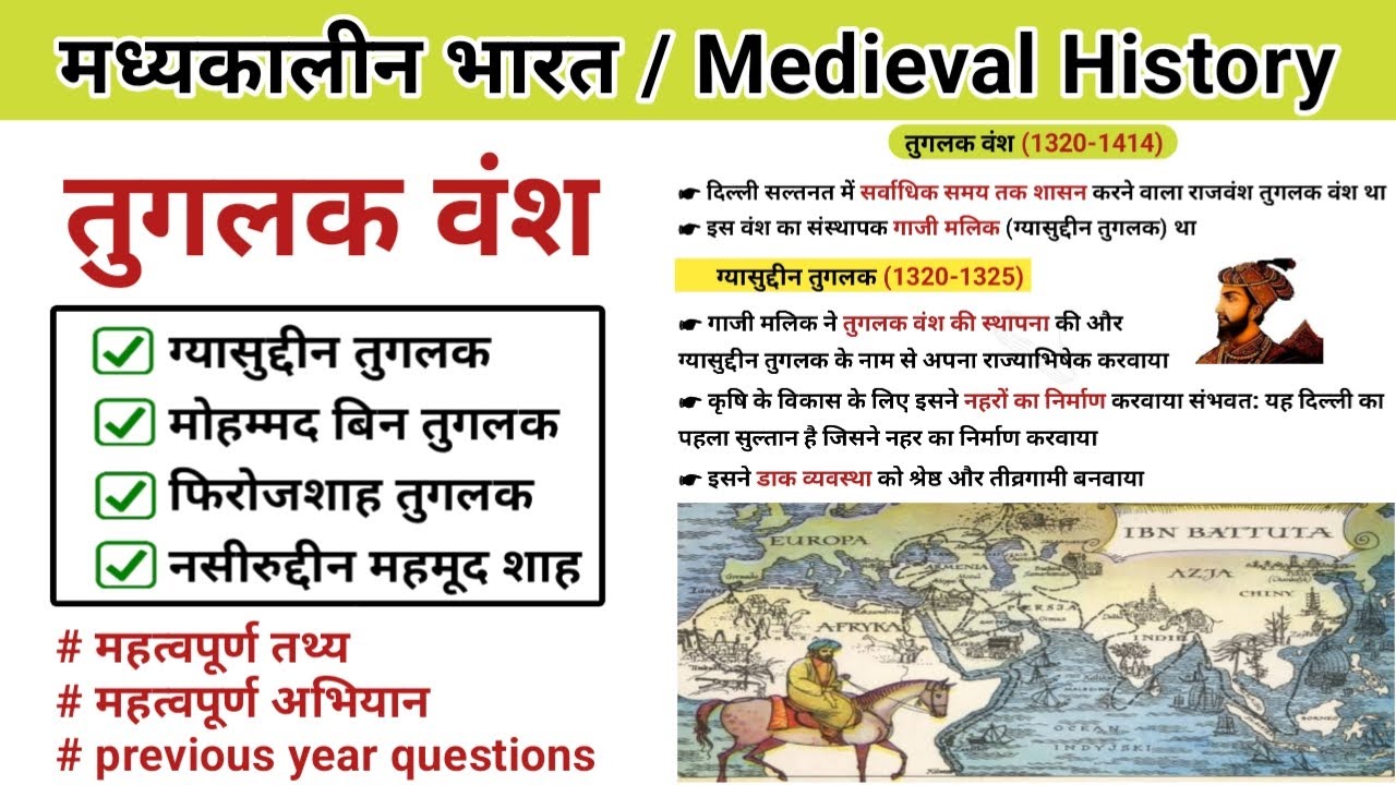 तुगलक वंश का इतिहास | Tuglak vansh | Medieval indian history | Study vines official