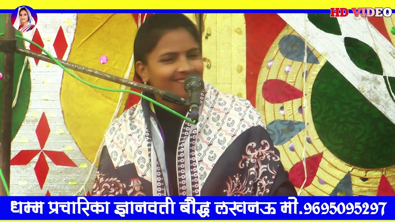 बुद्ध वंदना//गौतम प्यारे,ओ चीवर वाले, मै बंदना कराती हूं//सिगर ज्ञानवती बौद्ध लखनऊ 9695095297