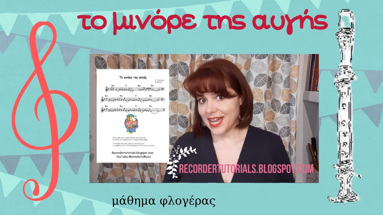Μινόρε της αυγής (μάθημα φλογέρας)