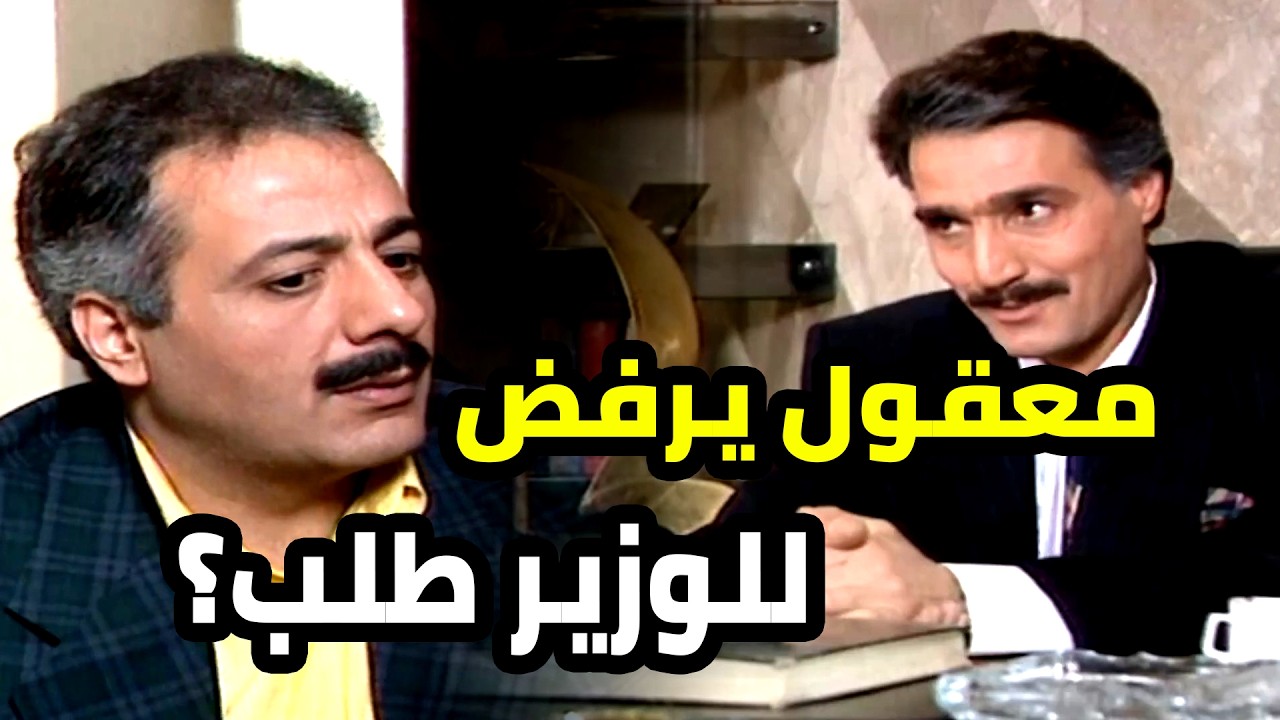 الوزير بذاته بدو خدمة منه وطلعت خدمة مو قليلة بنووب