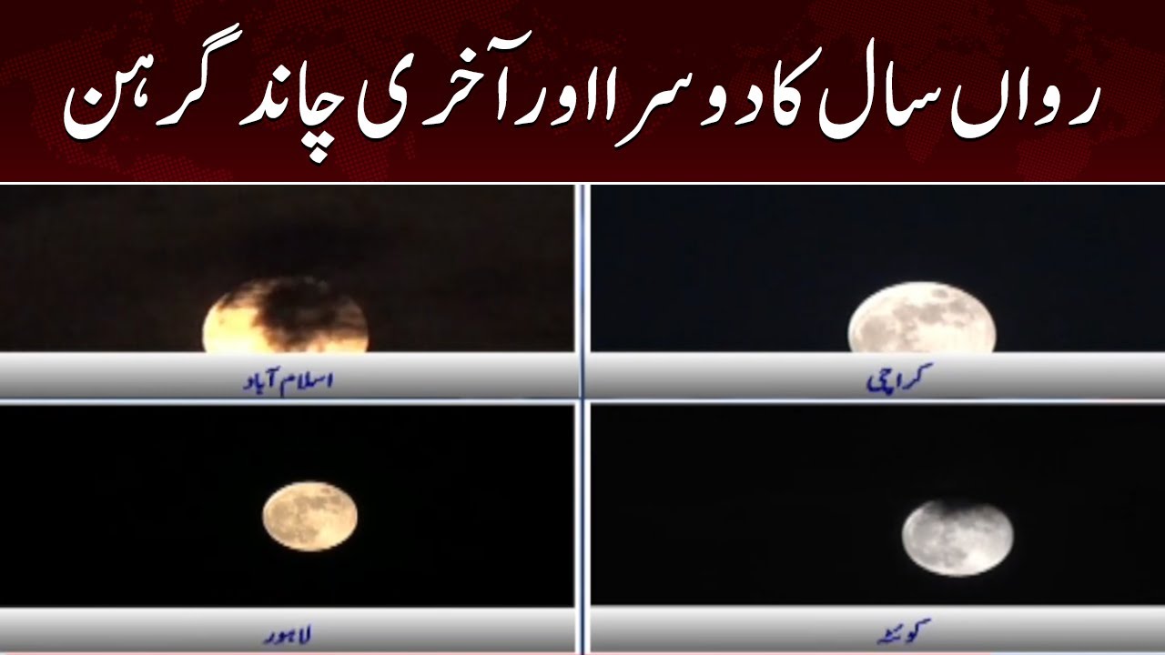 Breaking News - Rawan saal ka dusra aur akhri chand Girhan  -  SAMAATV - 8th November 2022