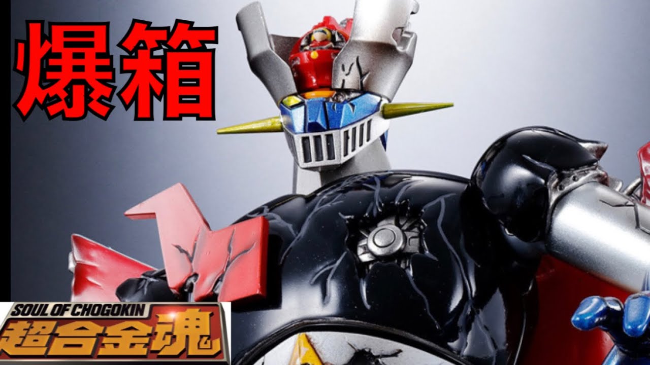 【爆箱】超合金魂  GX-70D 鐵甲萬能俠 MAZINGER Z D.C. Damaged Ver.