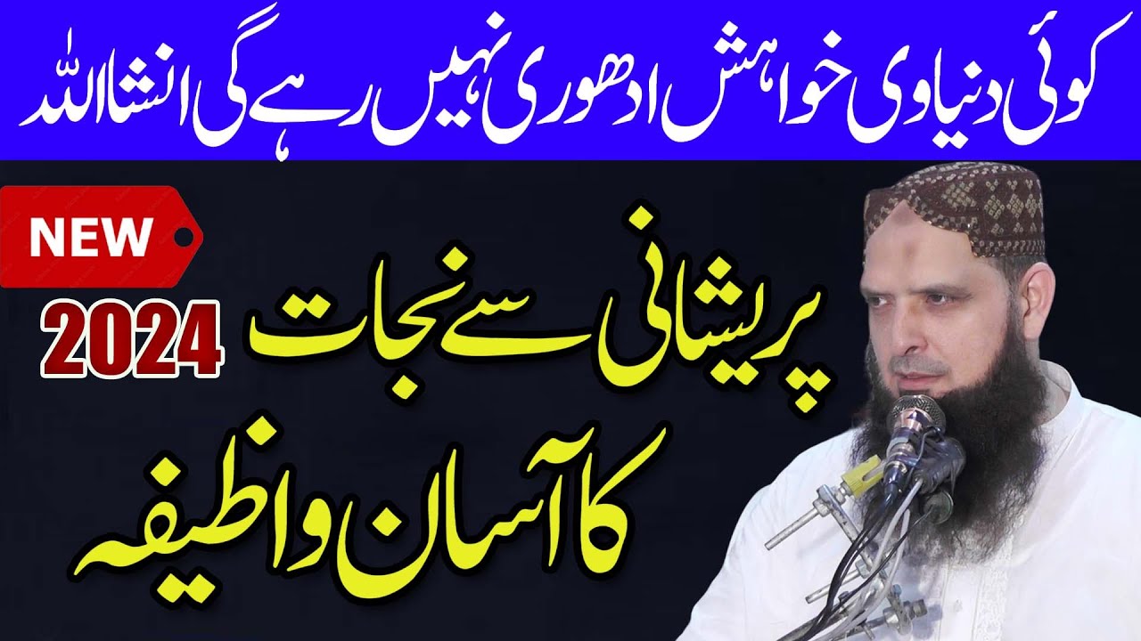 Preshani Sy Nijat k liay powerful wazifa By Molana Yousaf Pasrori Sahab by nazeer islamic new 2024