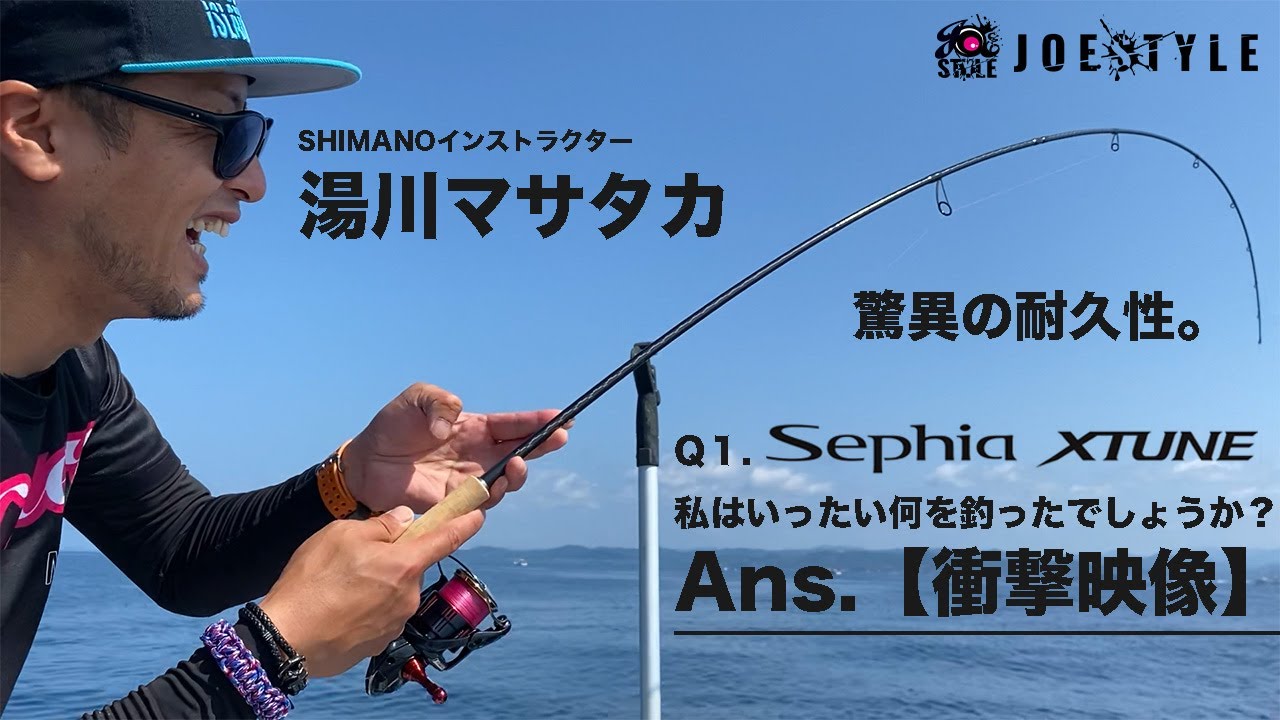 【衝撃映像】とんでもないもの釣り上げる！NEW セフィア エクスチューン インプレッション シマノインストラクター 湯川マサタカ