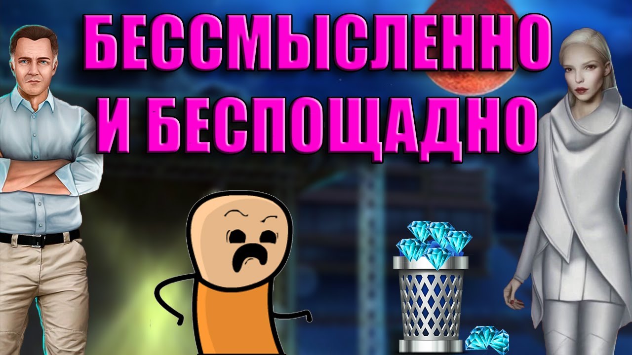 🙅‍♀ЭТО🙅‍♀ бессмысленные покупки в 4 и 5 сезоне РЛ для РАЗВИТИЯ СЮЖЕТА. Можно сэкономить.😉