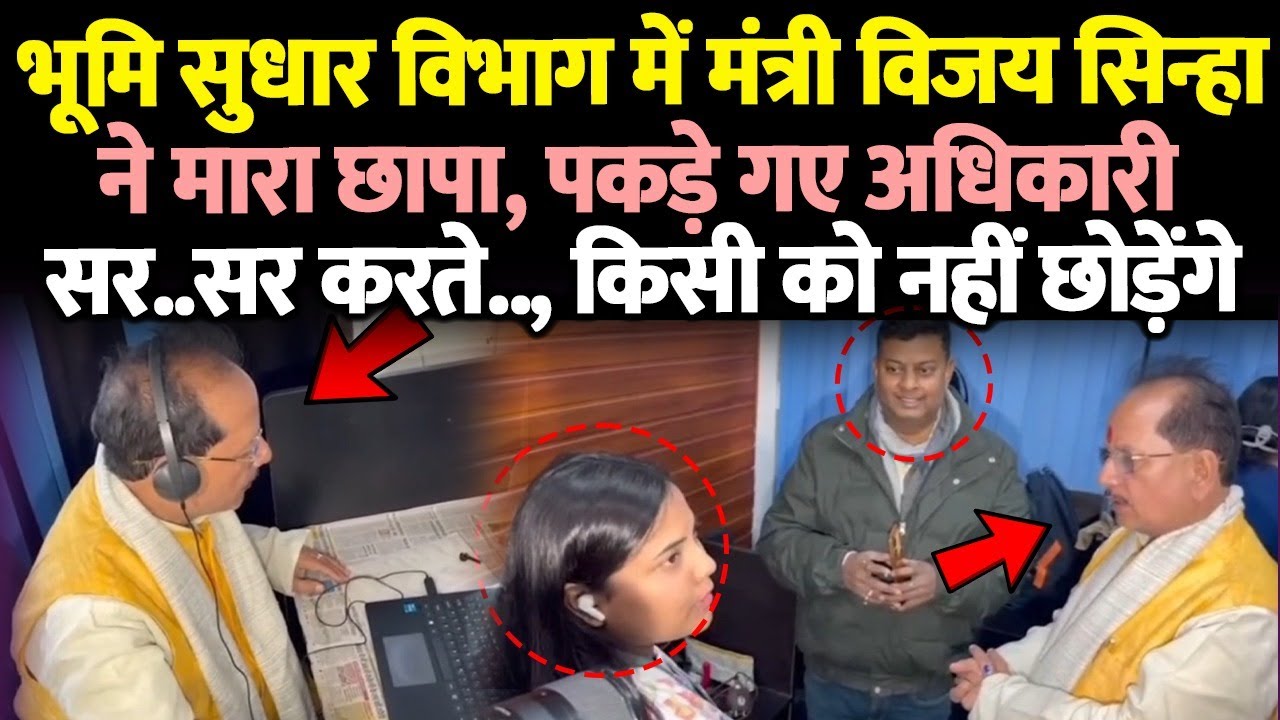 भूमि सुधार विभाग के टॉल फ्री नंबर पर नहीं उठा रहे थे फोन, डिप्टी CM ने कार्यालय में मारा छापा तो...
