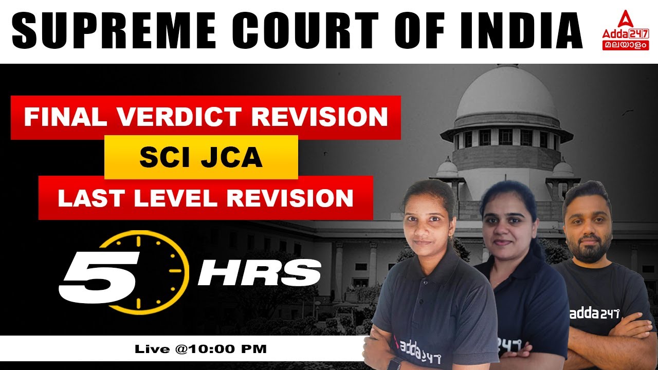 Supreme Court Junior Court Assistant Preparation Malayalam | Last Level Revision | Adda247 Malayalam