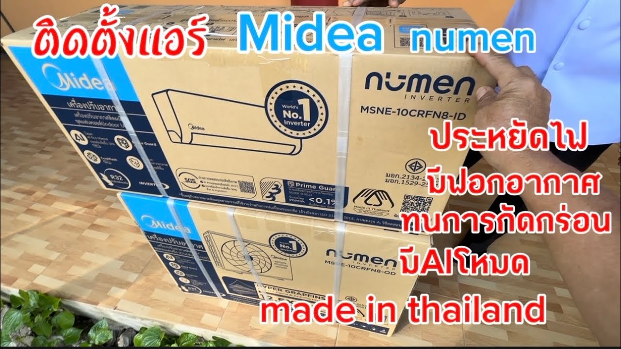 ติดตั้งแอร์ Midea numen MSNE 10CRFN8