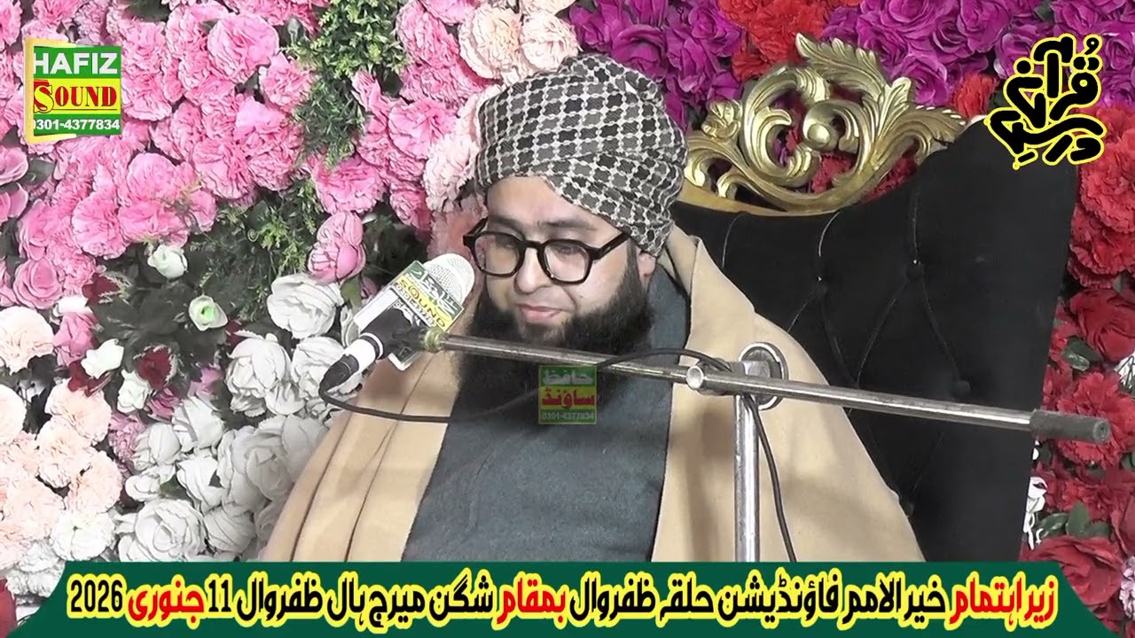 پیر کرامت علی شاہ صاحب بیان بمقام شگن میرج ہال ظفروال 11 جنوری 2026
