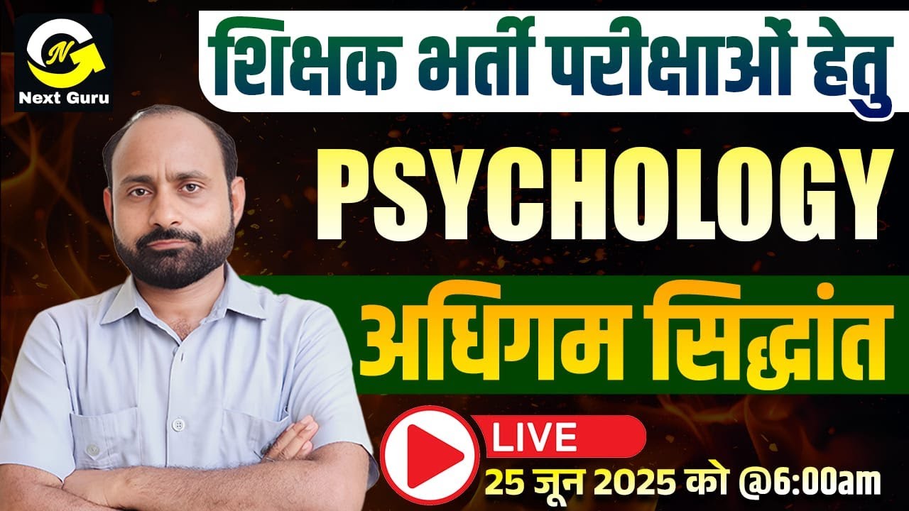 25-06-2025 || 06:00AM TO 07:00AM शिक्षा मनोविज्ञानअधिगम सिद्धांत   BY RK  SIR