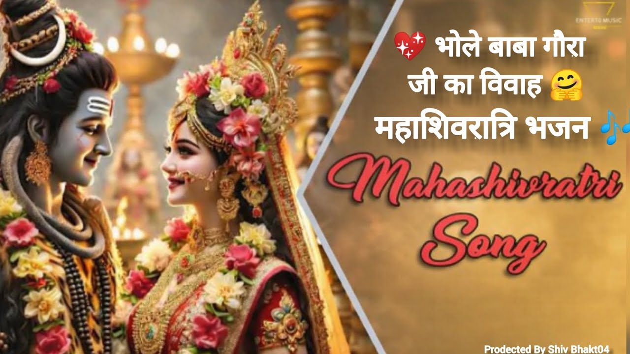 🤗 शिव गौरा जी की शादी में नाचो रे 💖। महाशिवरात्रि भजन 🎶। Mahashivratri bhajan। #mahashivratri #shiv 