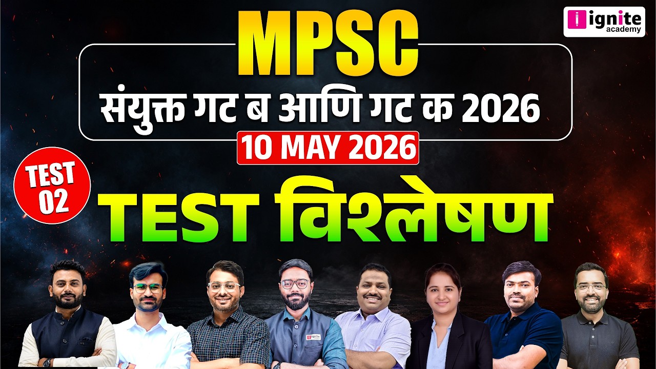 MPSC Combine Gr. B & C 2026 | 10 May 2026 | Paper Analysis | Complete Test Paper Analysis#mpscexam