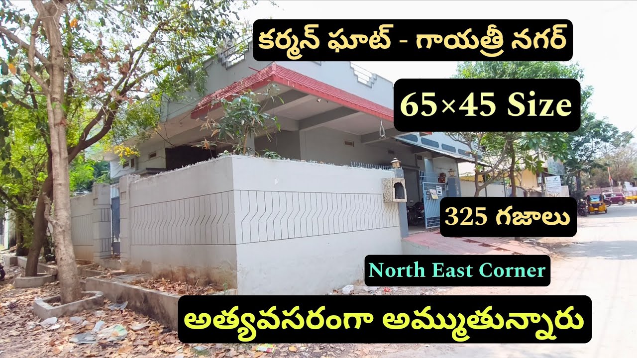 👉అత్యవసరంగా అమ్ముతున్నారు☎️6302621737☎️ కర్మన్ ఘాట్ - గాయత్రీ నగర్#housesale - 325 గజాలు-65×45 Size