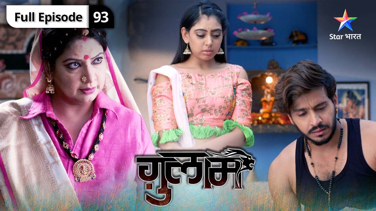 Ghulaam | Bheema ko lena hoga ek kathin faisla? |  ग़ुलाम | FULL EPISODE 93